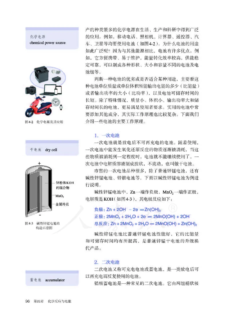 人教版化学选修1_电子课本_最新版高中全科高清电子课本_5高中化学课本_2019新人教版