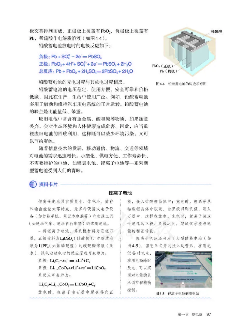 人教版化学选修1_电子课本_最新版高中全科高清电子课本_5高中化学课本_2019新人教版