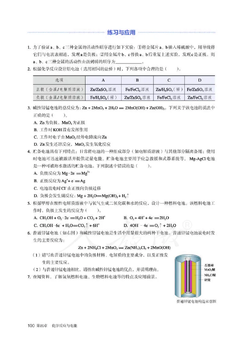 人教版化学选修1_电子课本_最新版高中全科高清电子课本_5高中化学课本_2019新人教版