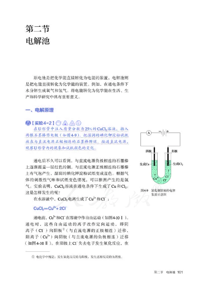 人教版化学选修1_电子课本_最新版高中全科高清电子课本_5高中化学课本_2019新人教版