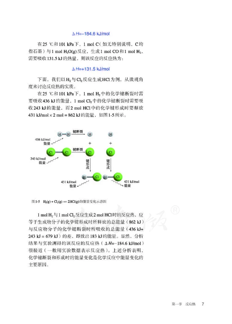 人教版化学选修1_电子课本_最新版高中全科高清电子课本_5高中化学课本_2019新人教版