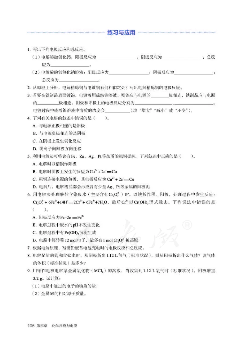 人教版化学选修1_电子课本_最新版高中全科高清电子课本_5高中化学课本_2019新人教版