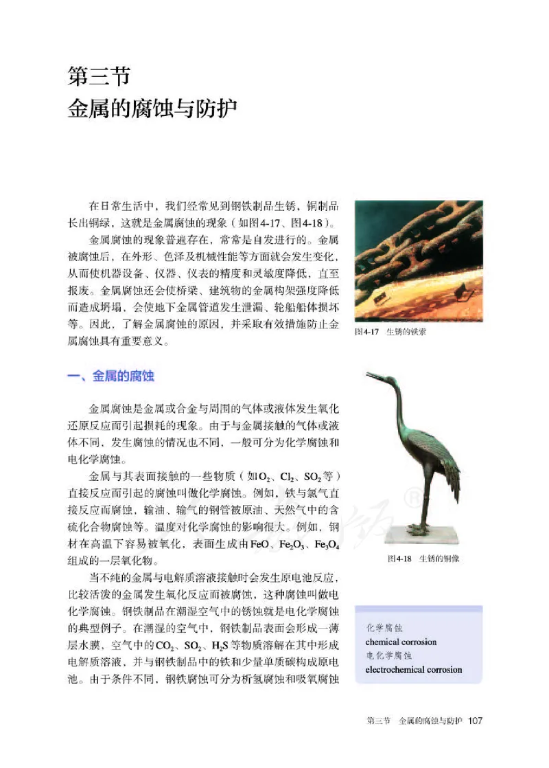 人教版化学选修1_电子课本_最新版高中全科高清电子课本_5高中化学课本_2019新人教版