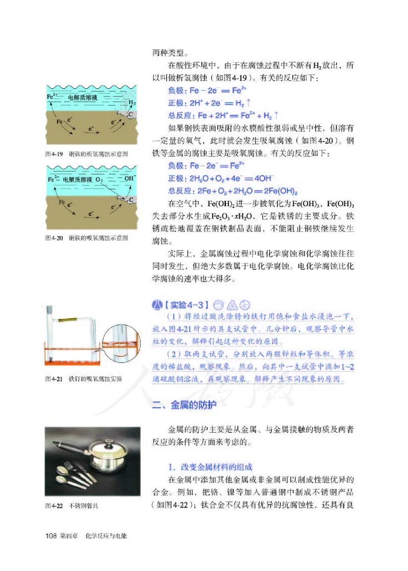 人教版化学选修1_电子课本_最新版高中全科高清电子课本_5高中化学课本_2019新人教版