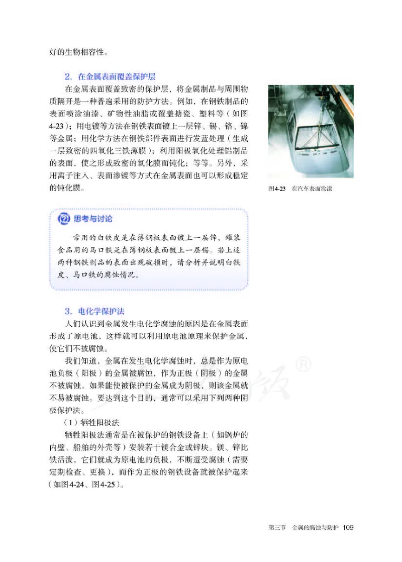 人教版化学选修1_电子课本_最新版高中全科高清电子课本_5高中化学课本_2019新人教版
