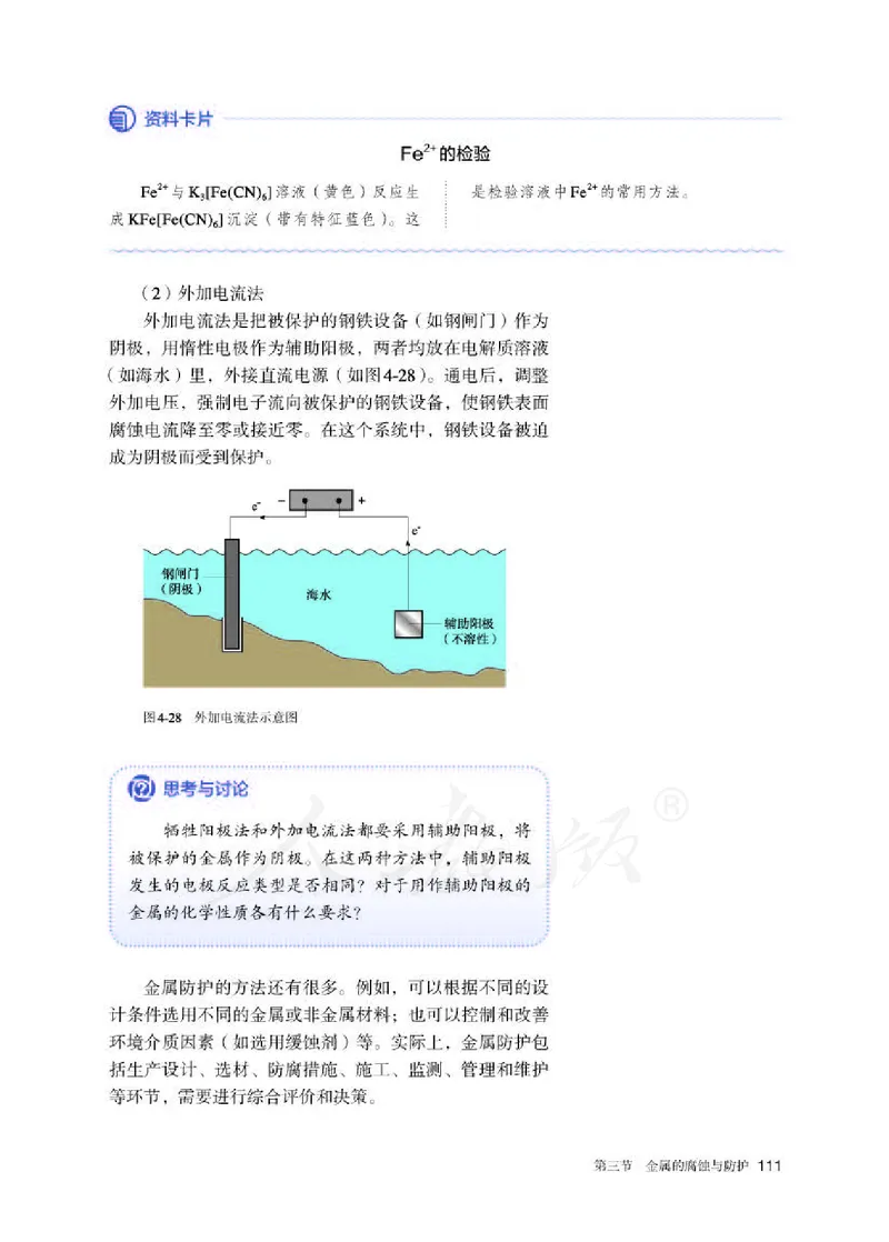 人教版化学选修1_电子课本_最新版高中全科高清电子课本_5高中化学课本_2019新人教版