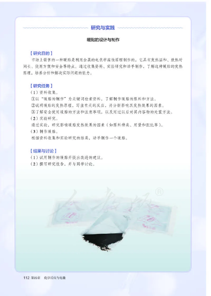 人教版化学选修1_电子课本_最新版高中全科高清电子课本_5高中化学课本_2019新人教版