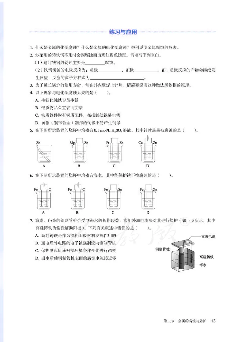 人教版化学选修1_电子课本_最新版高中全科高清电子课本_5高中化学课本_2019新人教版