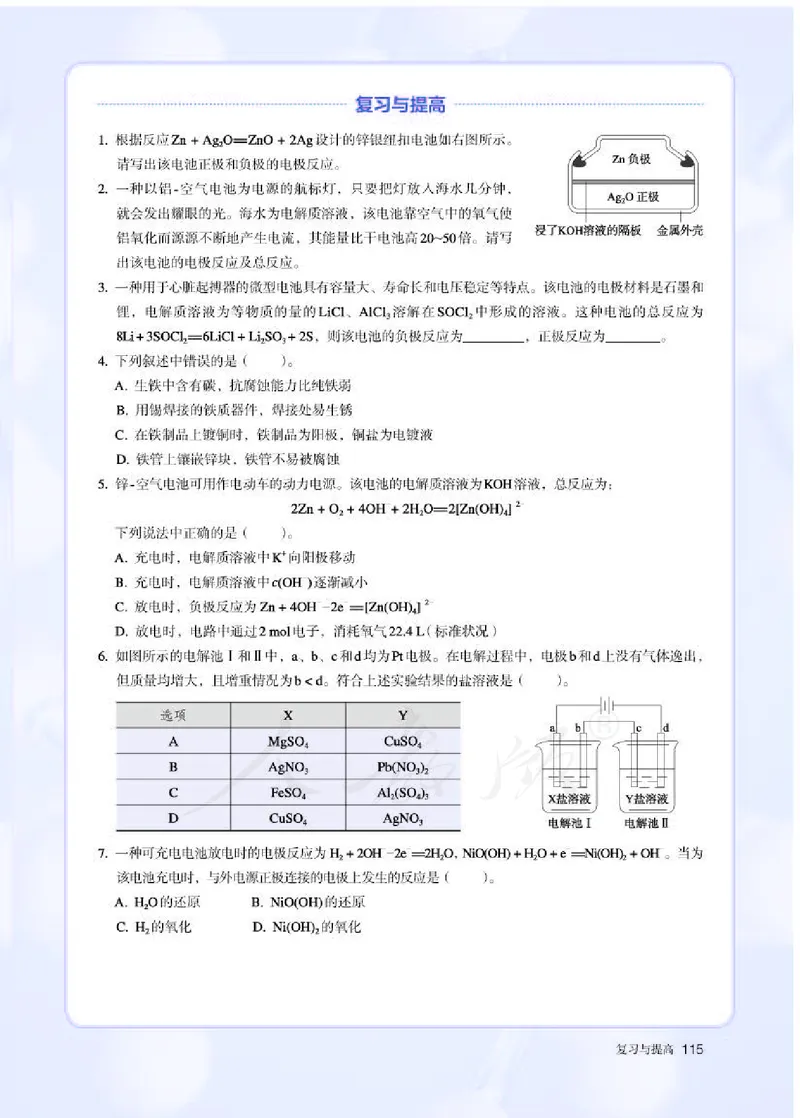 人教版化学选修1_电子课本_最新版高中全科高清电子课本_5高中化学课本_2019新人教版