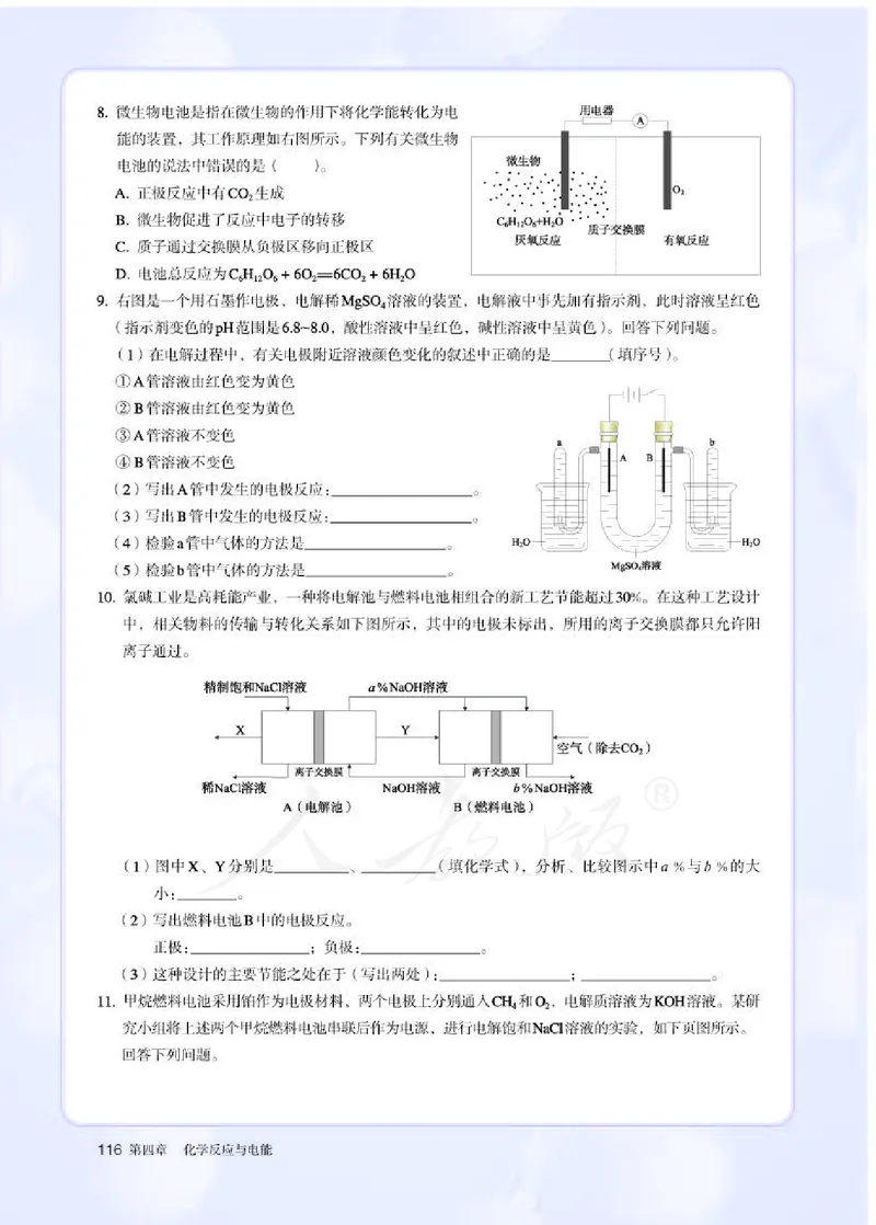 人教版化学选修1_电子课本_最新版高中全科高清电子课本_5高中化学课本_2019新人教版