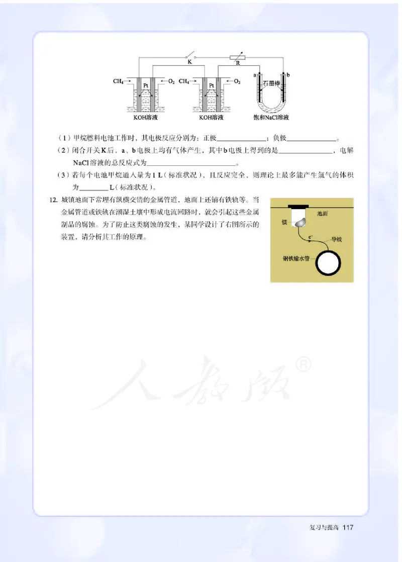 人教版化学选修1_电子课本_最新版高中全科高清电子课本_5高中化学课本_2019新人教版