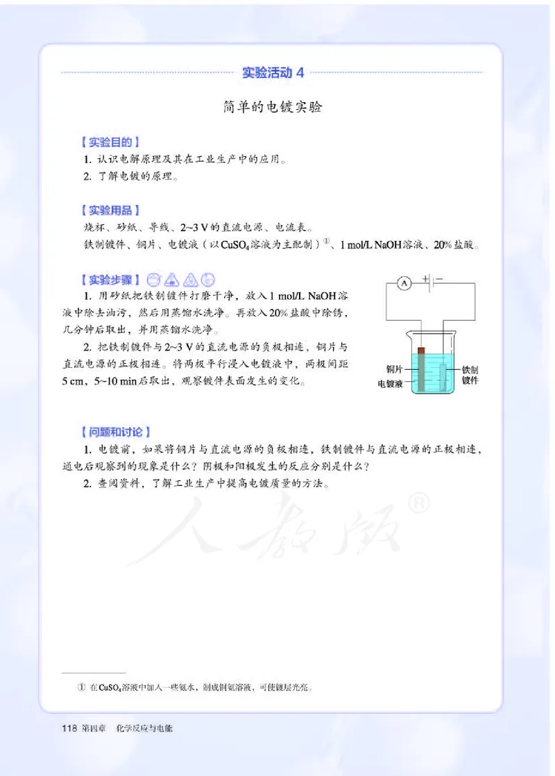 人教版化学选修1_电子课本_最新版高中全科高清电子课本_5高中化学课本_2019新人教版