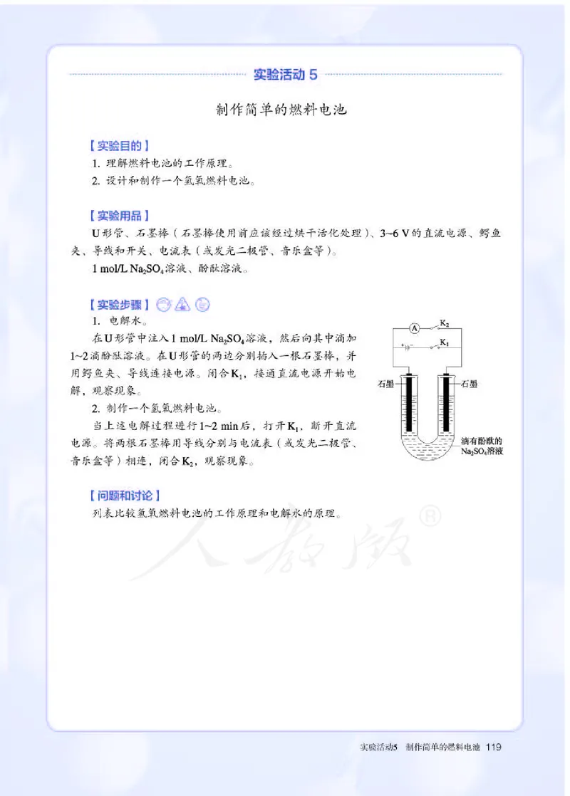 人教版化学选修1_电子课本_最新版高中全科高清电子课本_5高中化学课本_2019新人教版