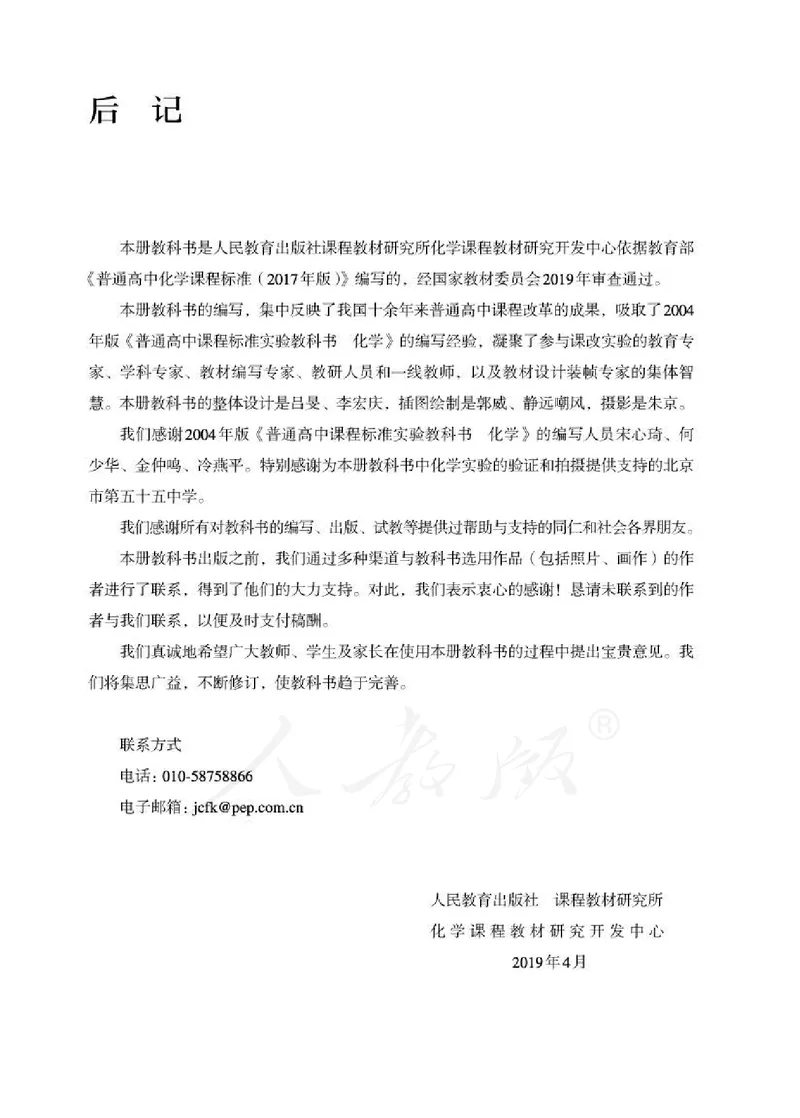人教版化学选修1_电子课本_最新版高中全科高清电子课本_5高中化学课本_2019新人教版
