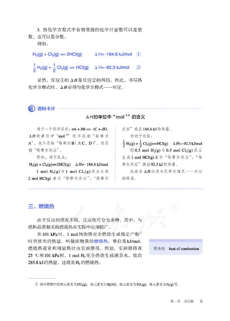 人教版化学选修1_电子课本_最新版高中全科高清电子课本_5高中化学课本_2019新人教版