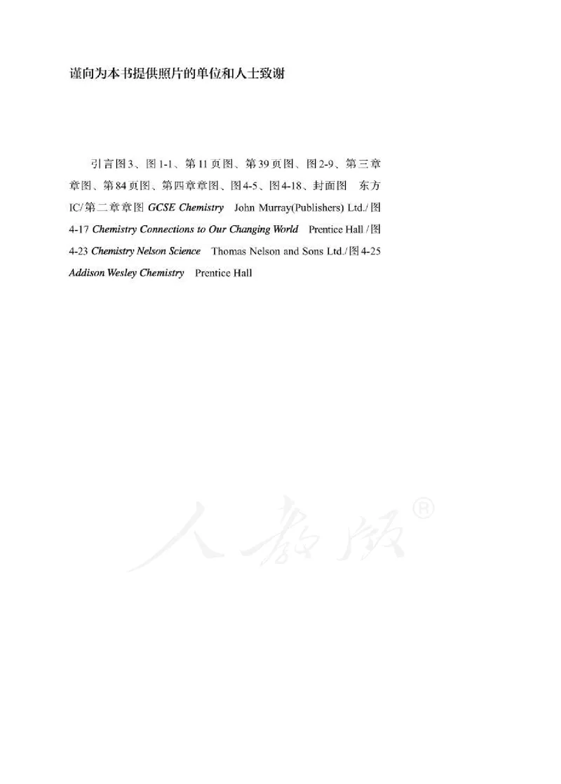 人教版化学选修1_电子课本_最新版高中全科高清电子课本_5高中化学课本_2019新人教版