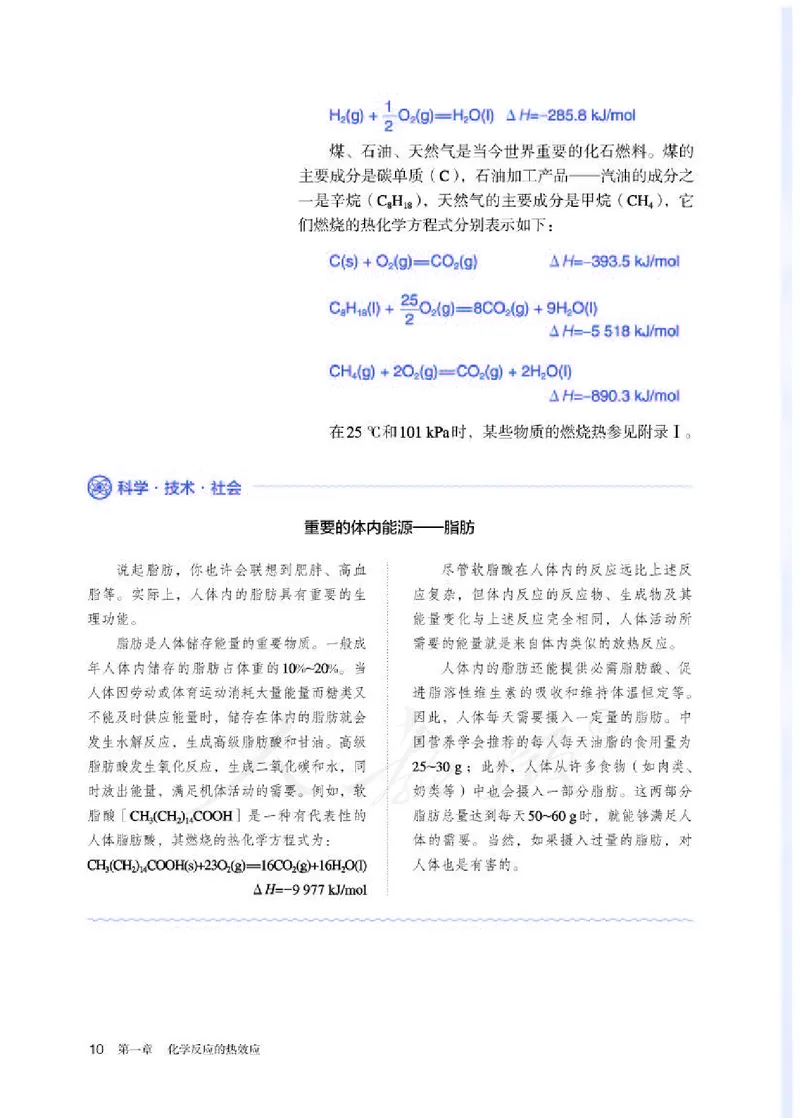 人教版化学选修1_电子课本_最新版高中全科高清电子课本_5高中化学课本_2019新人教版