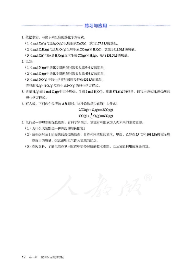 人教版化学选修1_电子课本_最新版高中全科高清电子课本_5高中化学课本_2019新人教版