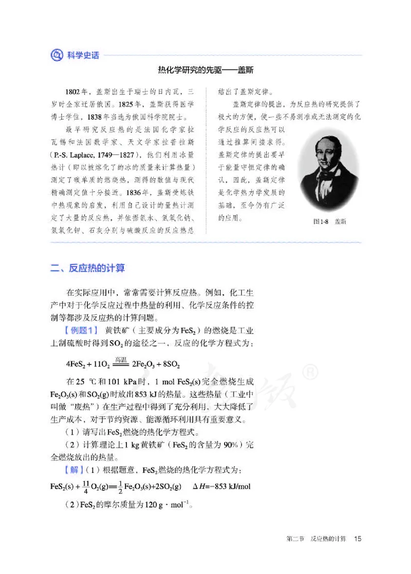 人教版化学选修1_电子课本_最新版高中全科高清电子课本_5高中化学课本_2019新人教版