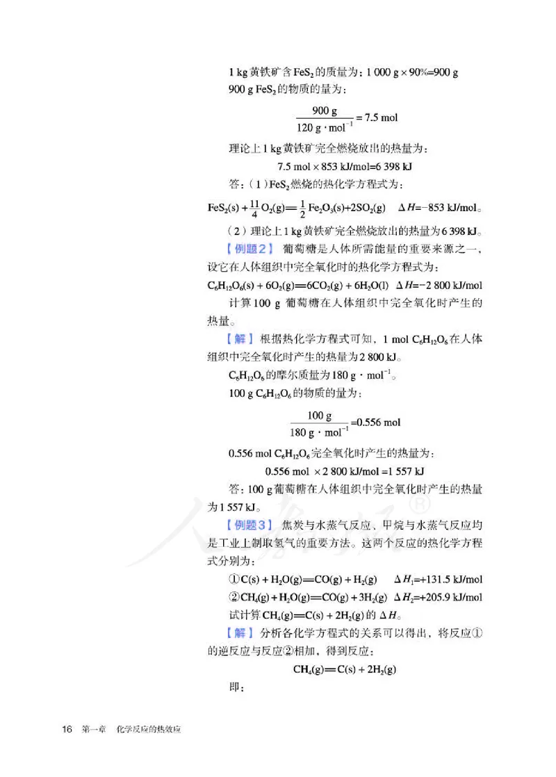 人教版化学选修1_电子课本_最新版高中全科高清电子课本_5高中化学课本_2019新人教版