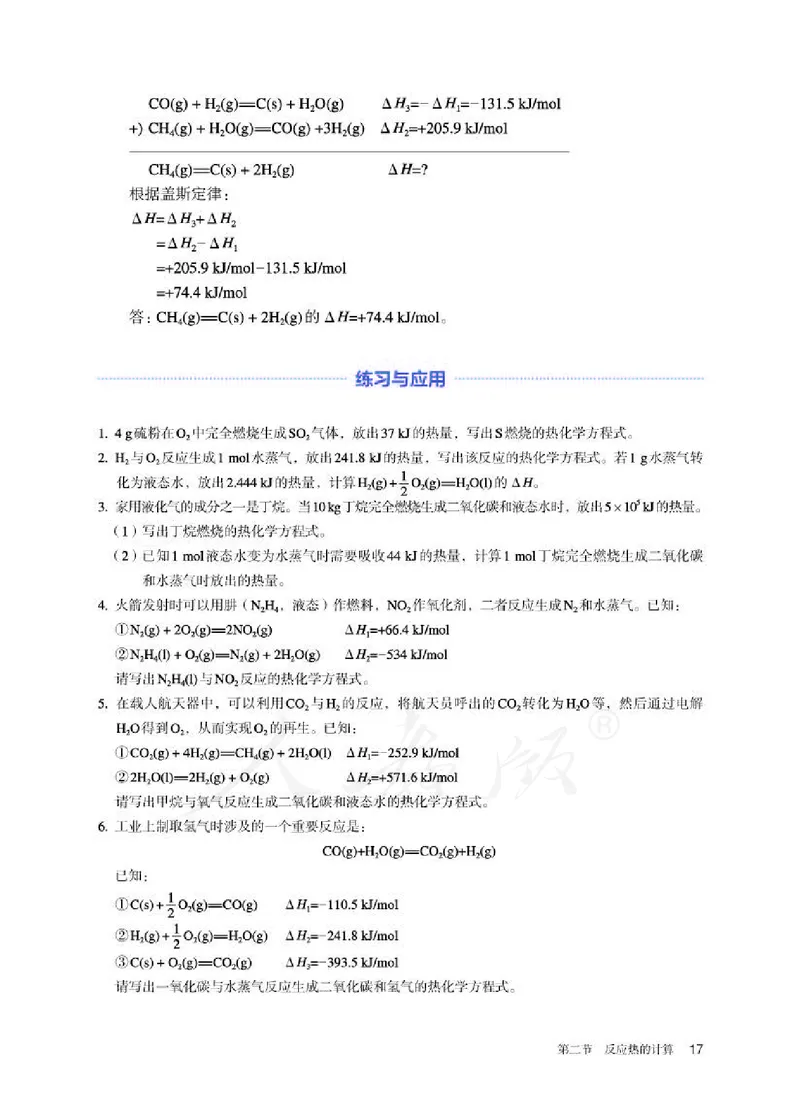 人教版化学选修1_电子课本_最新版高中全科高清电子课本_5高中化学课本_2019新人教版