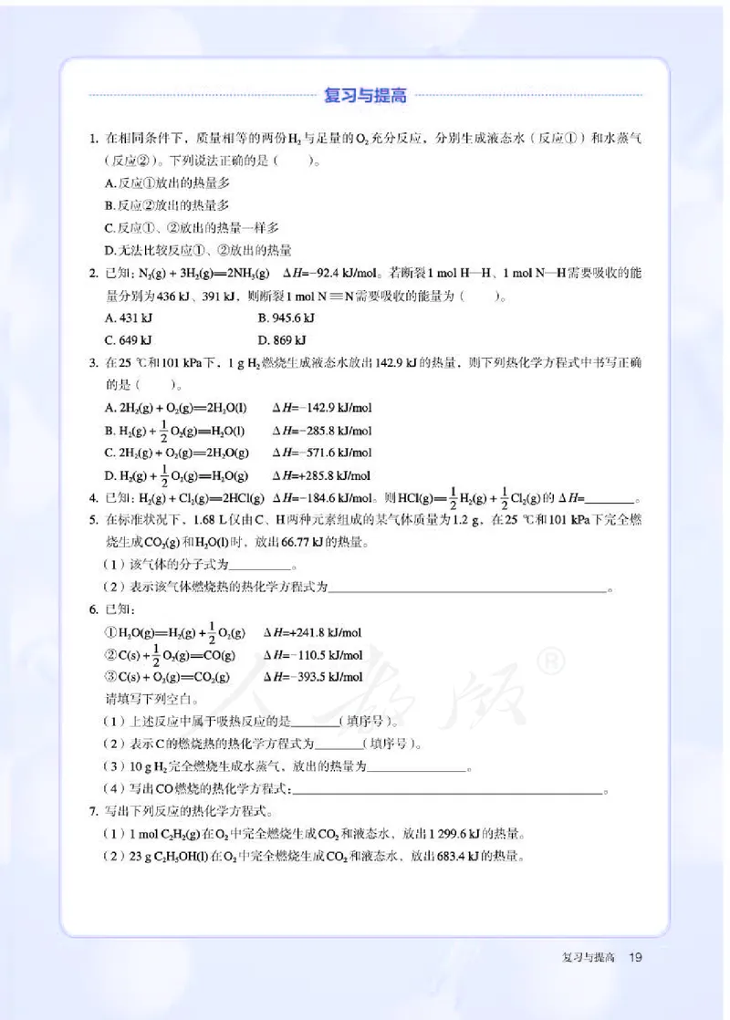 人教版化学选修1_电子课本_最新版高中全科高清电子课本_5高中化学课本_2019新人教版