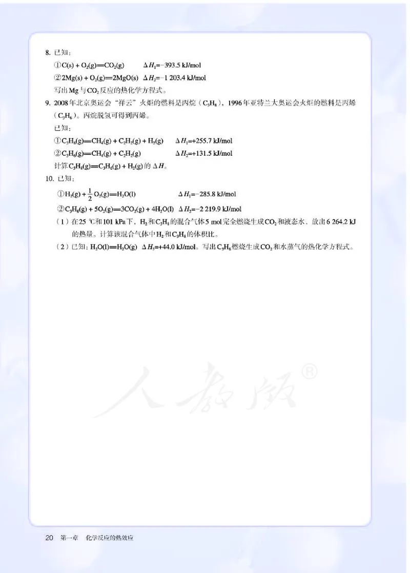 人教版化学选修1_电子课本_最新版高中全科高清电子课本_5高中化学课本_2019新人教版