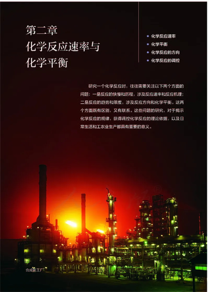 人教版化学选修1_电子课本_最新版高中全科高清电子课本_5高中化学课本_2019新人教版