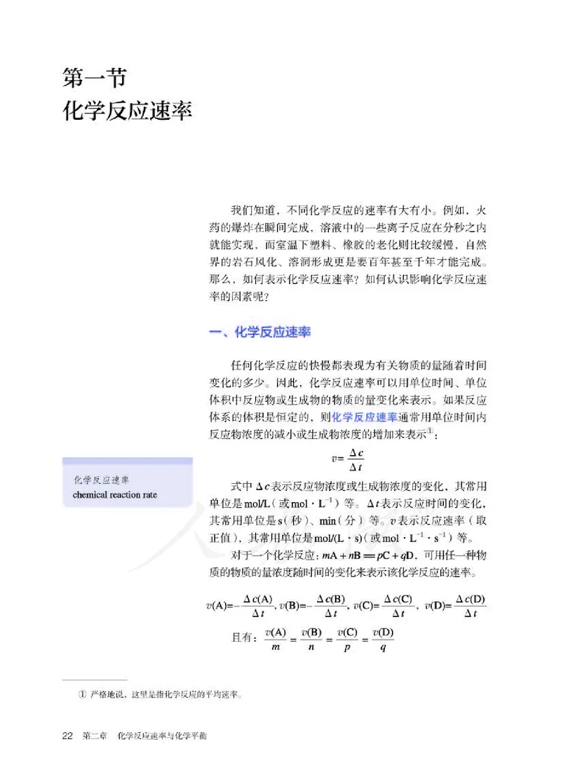 人教版化学选修1_电子课本_最新版高中全科高清电子课本_5高中化学课本_2019新人教版