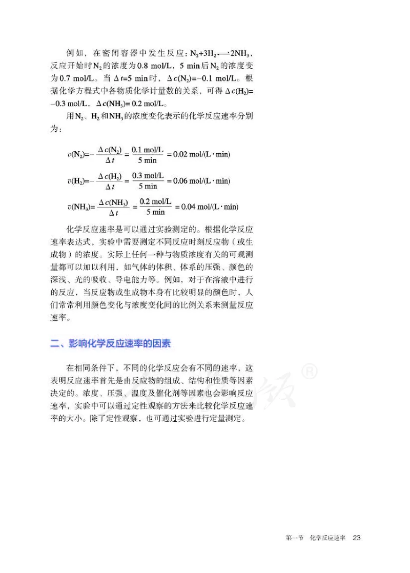 人教版化学选修1_电子课本_最新版高中全科高清电子课本_5高中化学课本_2019新人教版
