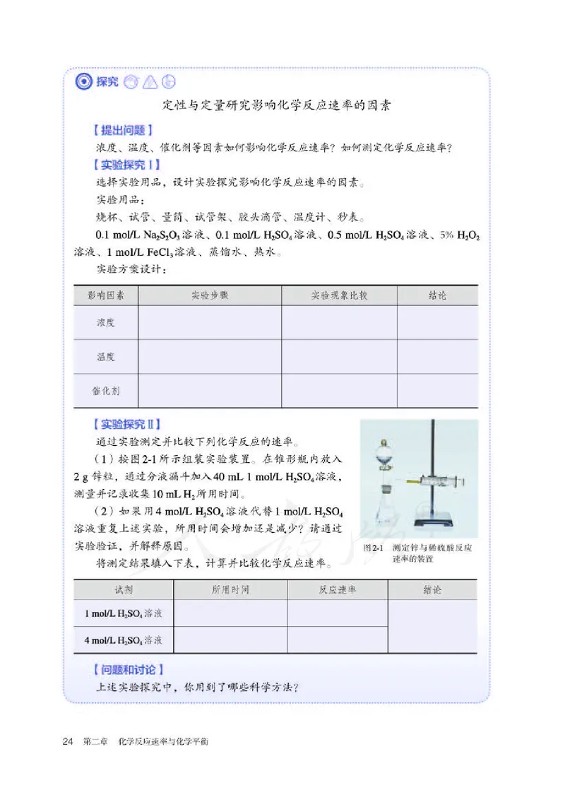 人教版化学选修1_电子课本_最新版高中全科高清电子课本_5高中化学课本_2019新人教版