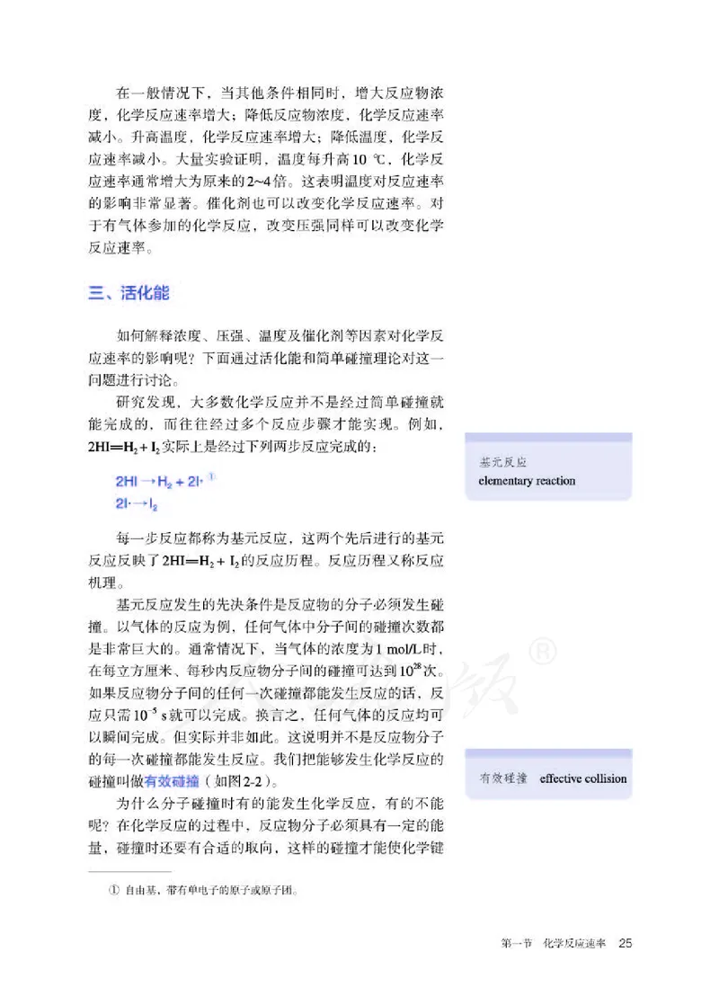 人教版化学选修1_电子课本_最新版高中全科高清电子课本_5高中化学课本_2019新人教版