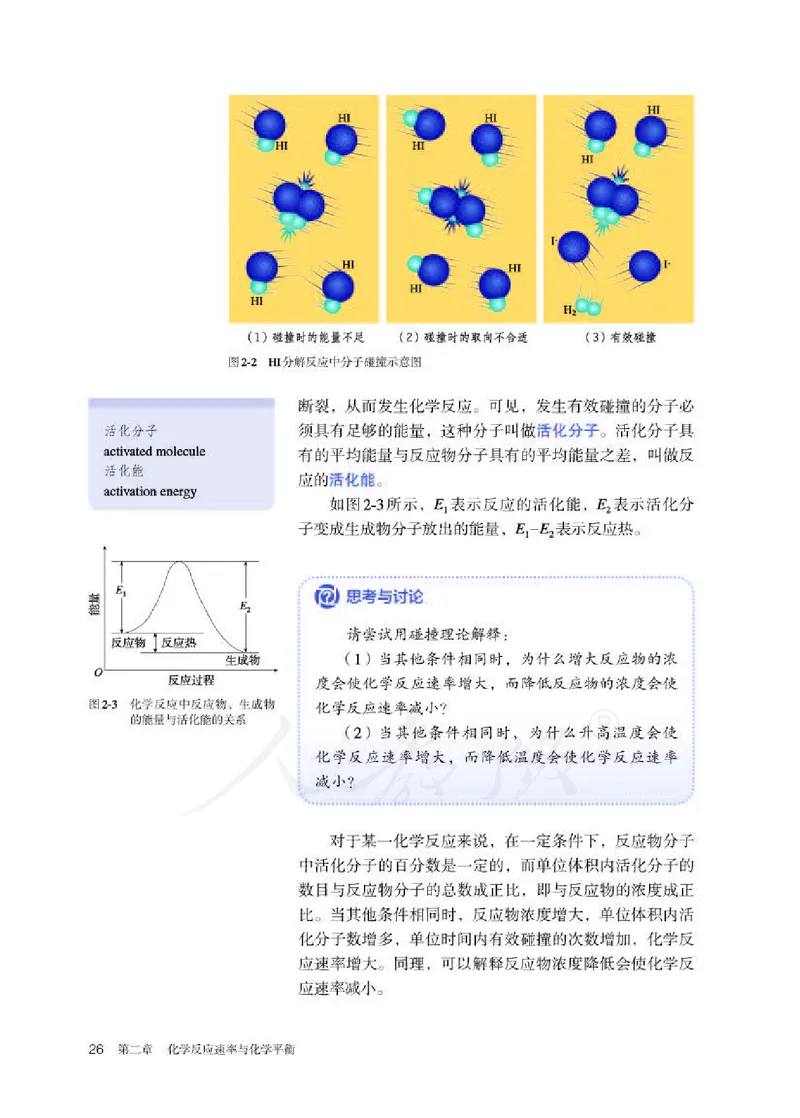 人教版化学选修1_电子课本_最新版高中全科高清电子课本_5高中化学课本_2019新人教版