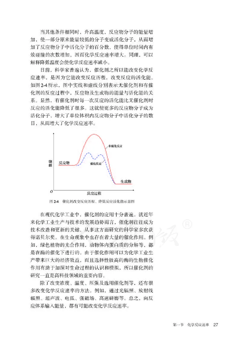 人教版化学选修1_电子课本_最新版高中全科高清电子课本_5高中化学课本_2019新人教版