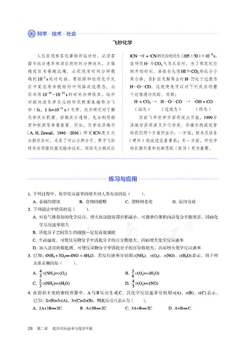 人教版化学选修1_电子课本_最新版高中全科高清电子课本_5高中化学课本_2019新人教版