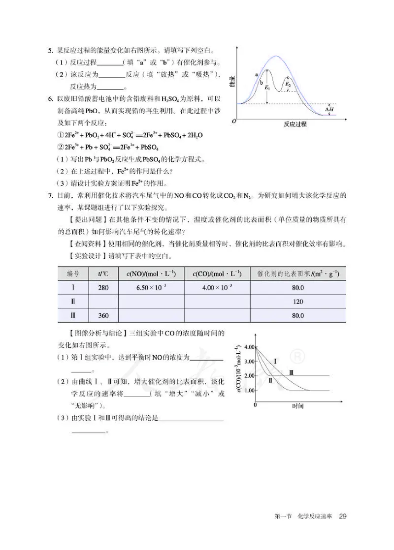 人教版化学选修1_电子课本_最新版高中全科高清电子课本_5高中化学课本_2019新人教版