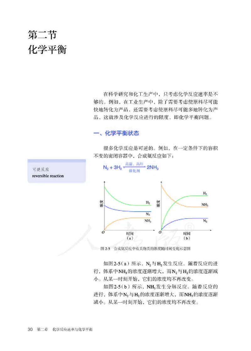 人教版化学选修1_电子课本_最新版高中全科高清电子课本_5高中化学课本_2019新人教版