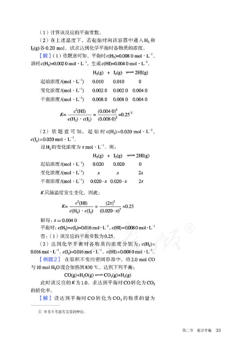 人教版化学选修1_电子课本_最新版高中全科高清电子课本_5高中化学课本_2019新人教版