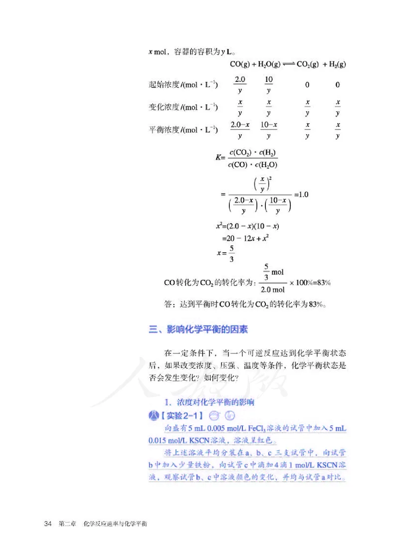 人教版化学选修1_电子课本_最新版高中全科高清电子课本_5高中化学课本_2019新人教版