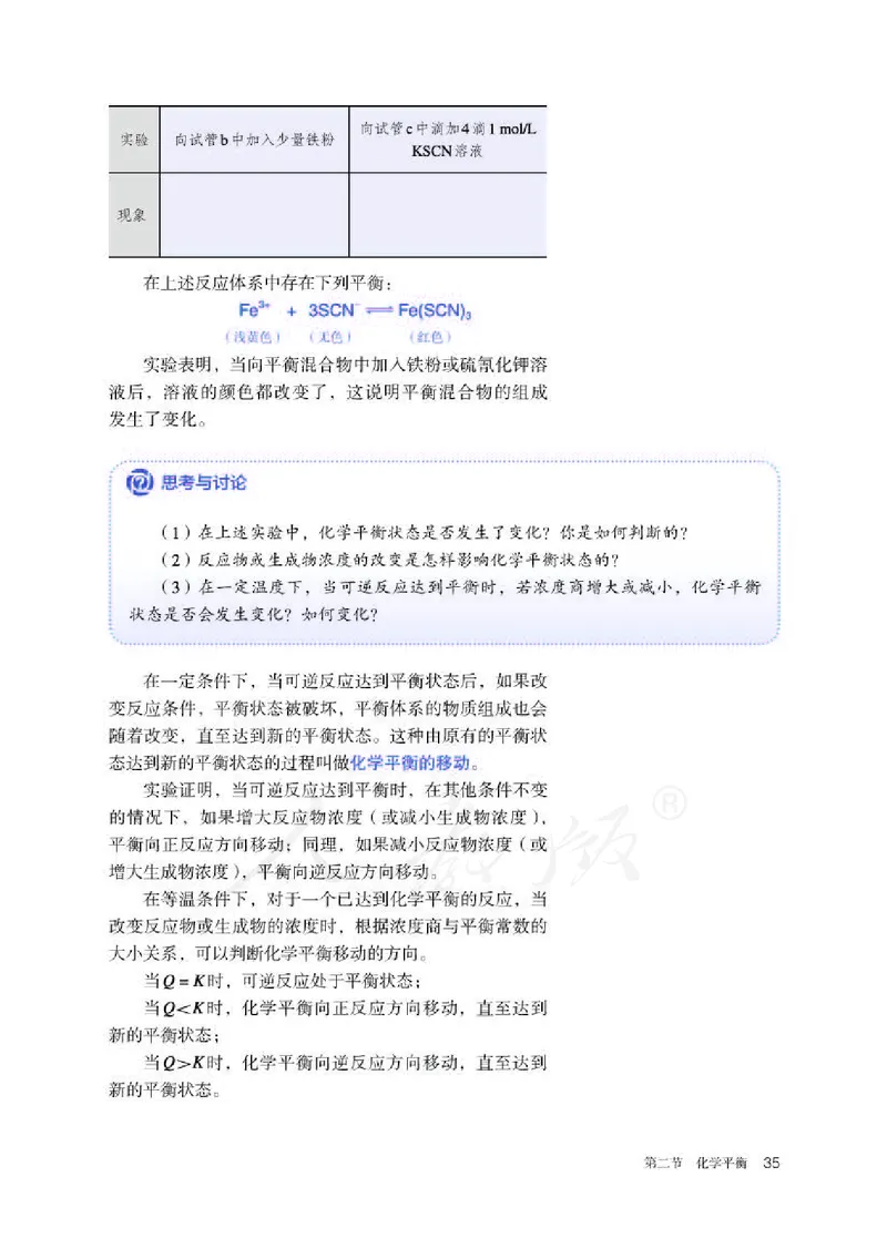 人教版化学选修1_电子课本_最新版高中全科高清电子课本_5高中化学课本_2019新人教版