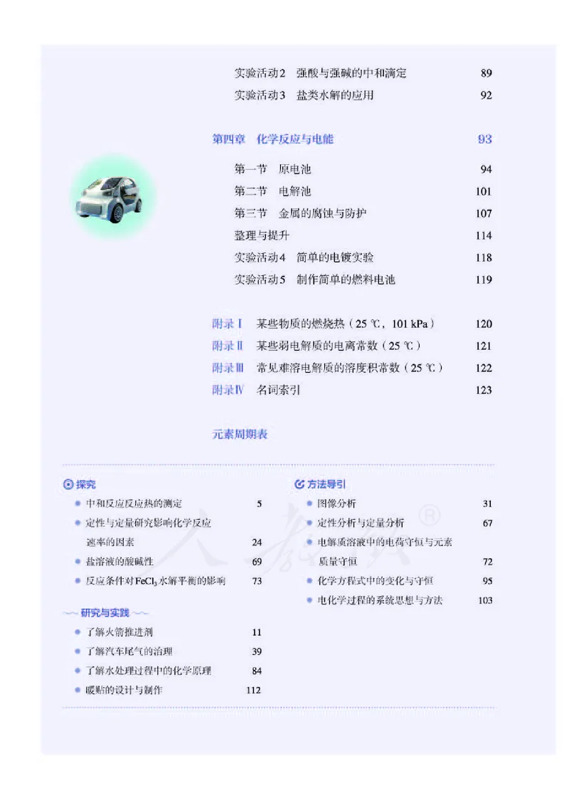 人教版化学选修1_电子课本_最新版高中全科高清电子课本_5高中化学课本_2019新人教版