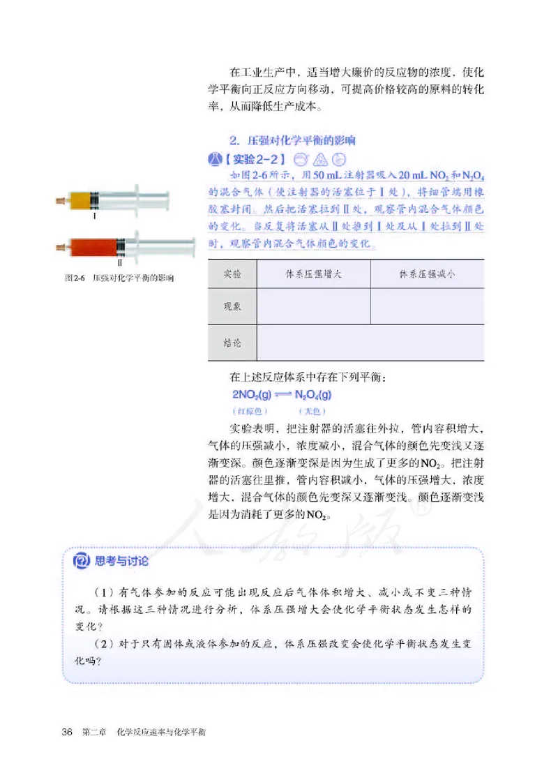 人教版化学选修1_电子课本_最新版高中全科高清电子课本_5高中化学课本_2019新人教版