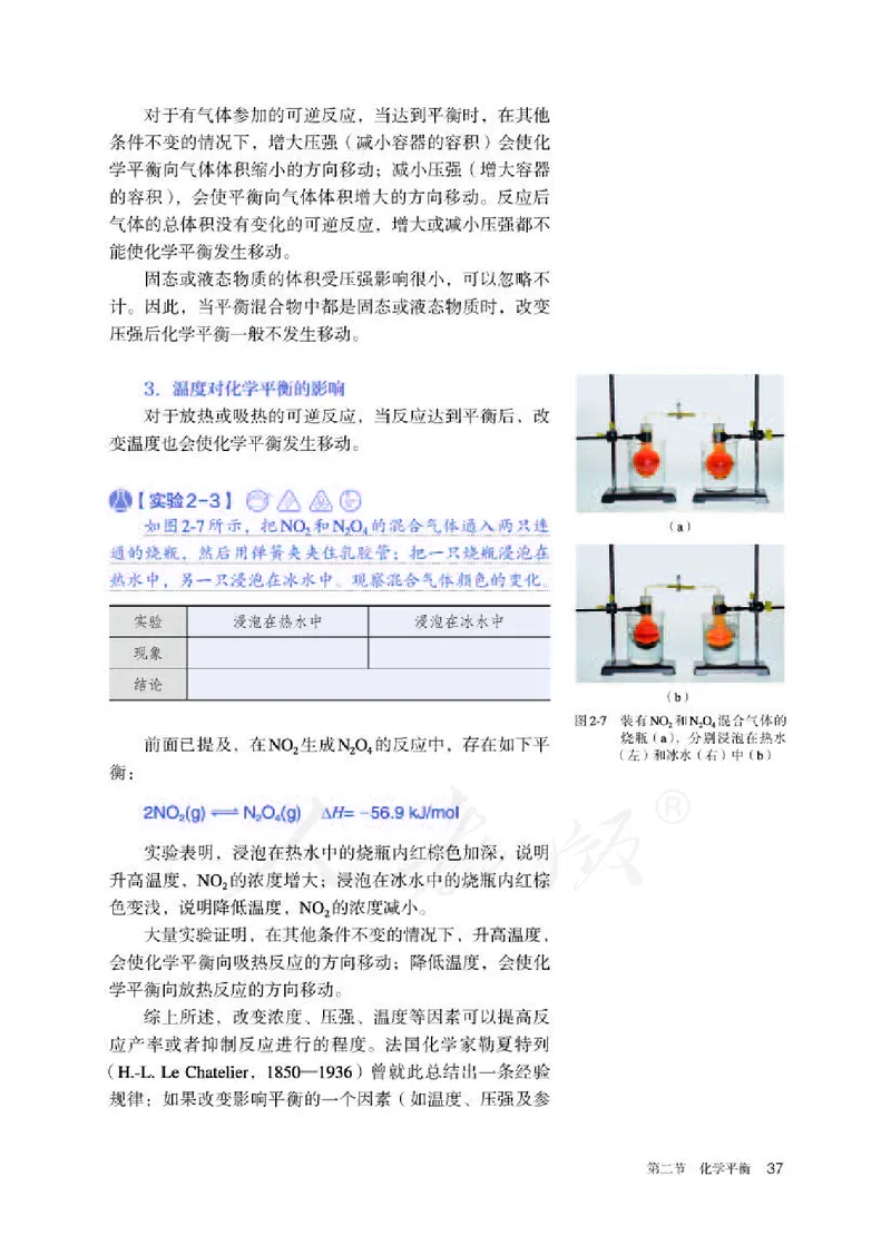 人教版化学选修1_电子课本_最新版高中全科高清电子课本_5高中化学课本_2019新人教版