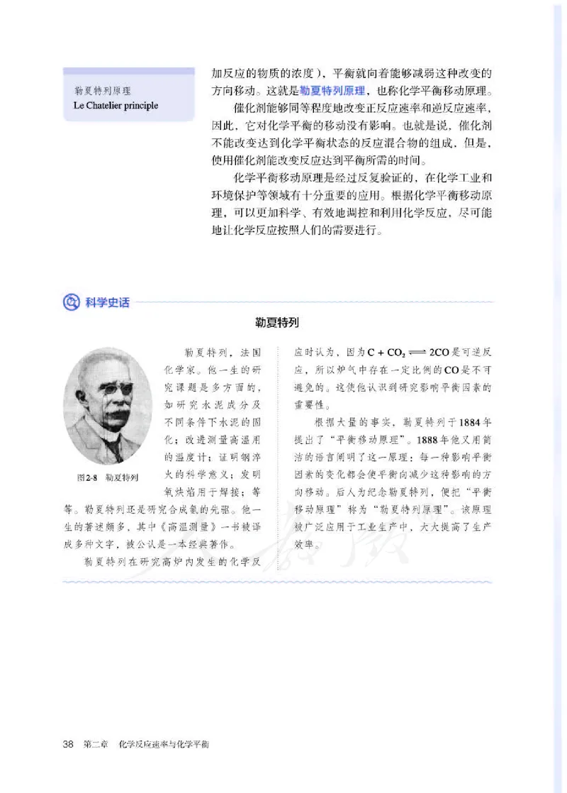 人教版化学选修1_电子课本_最新版高中全科高清电子课本_5高中化学课本_2019新人教版