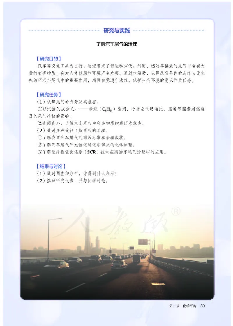 人教版化学选修1_电子课本_最新版高中全科高清电子课本_5高中化学课本_2019新人教版