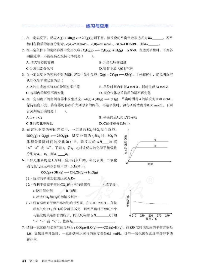 人教版化学选修1_电子课本_最新版高中全科高清电子课本_5高中化学课本_2019新人教版