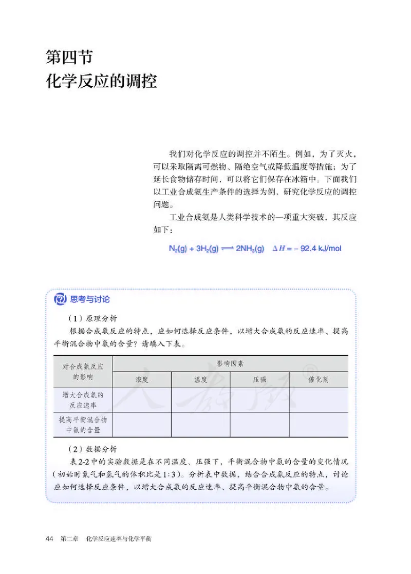人教版化学选修1_电子课本_最新版高中全科高清电子课本_5高中化学课本_2019新人教版