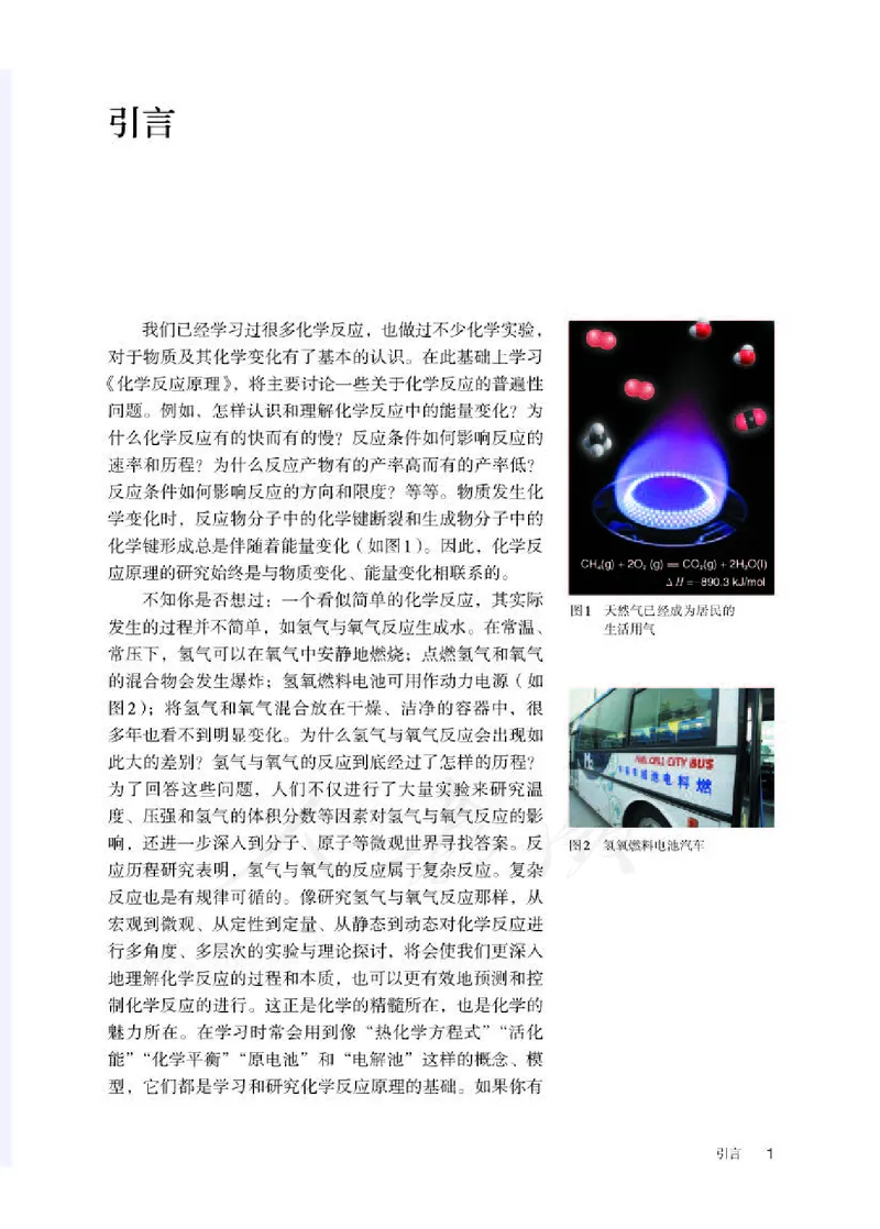人教版化学选修1_电子课本_最新版高中全科高清电子课本_5高中化学课本_2019新人教版