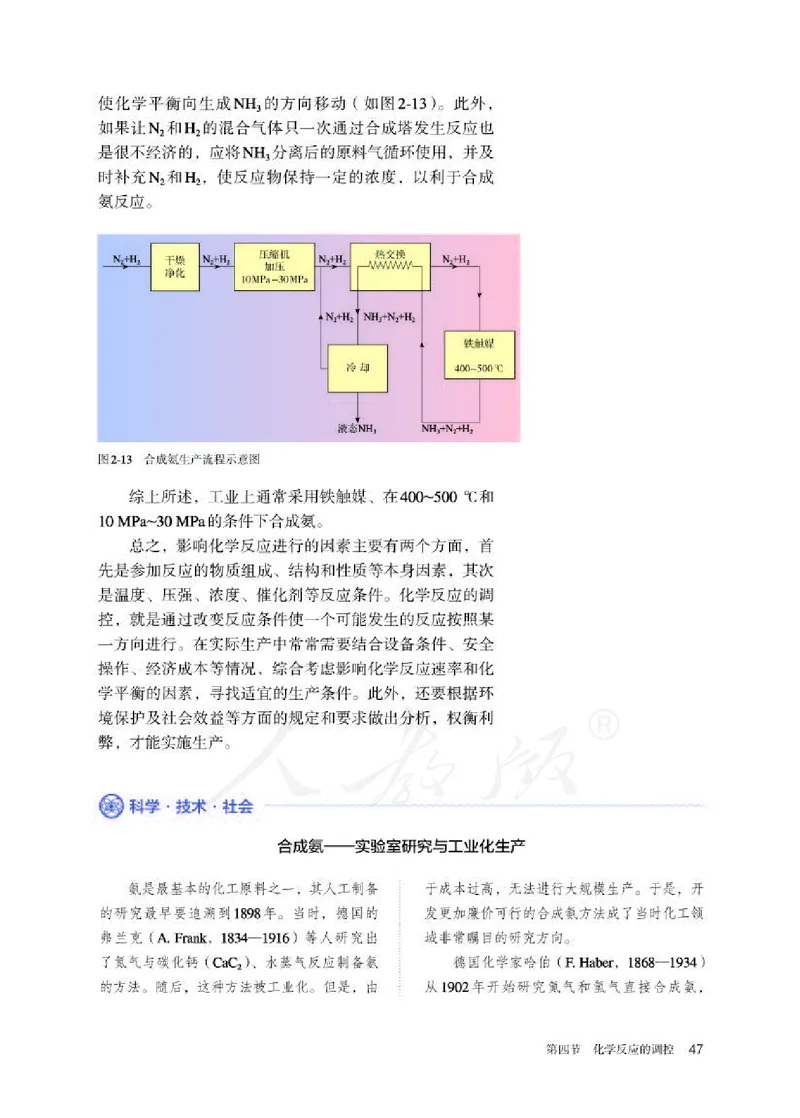 人教版化学选修1_电子课本_最新版高中全科高清电子课本_5高中化学课本_2019新人教版