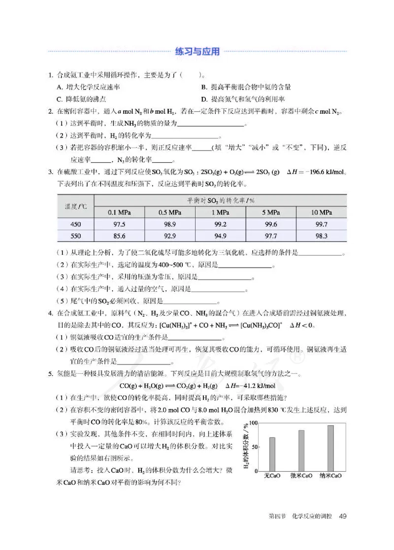 人教版化学选修1_电子课本_最新版高中全科高清电子课本_5高中化学课本_2019新人教版
